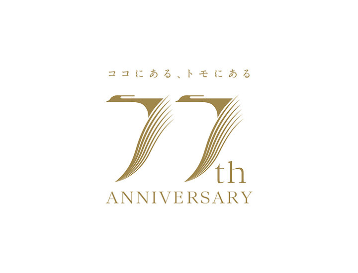 77周年記念サイト公開！