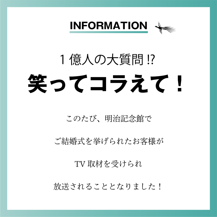 『1億人の大質問！？笑ってコラえて！』テレビ放送のお知らせ